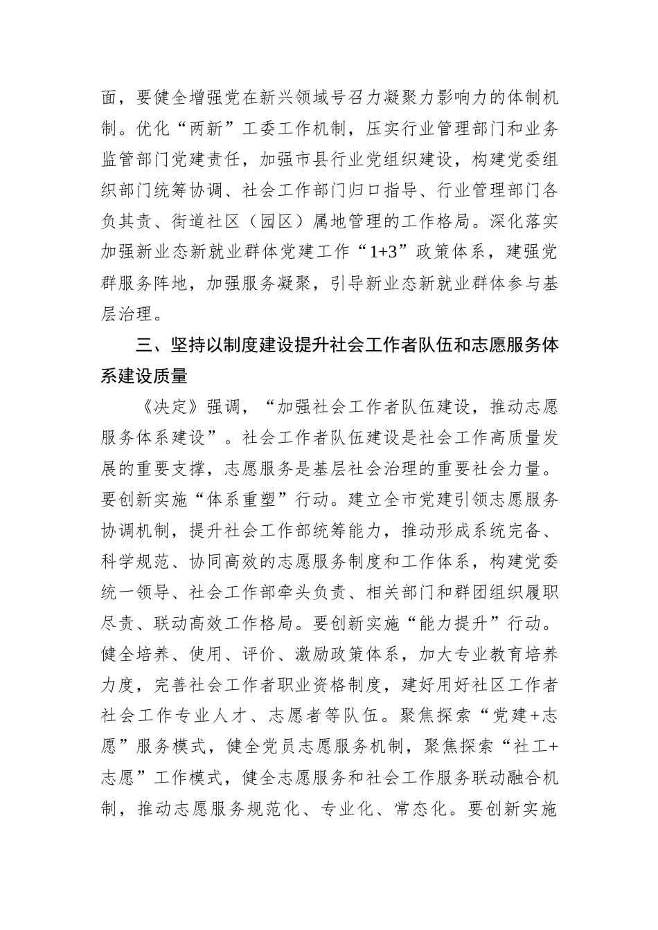 在2024年社会工作部理论学习中心组集体学习会上的研讨交流发言_第3页