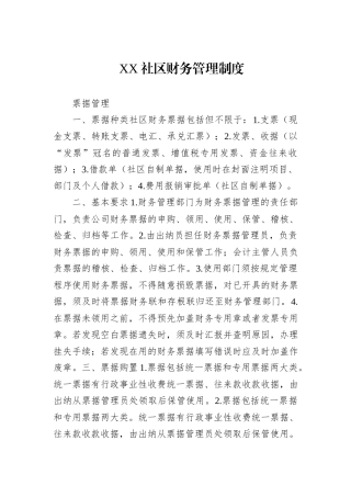 XX社区财务管理制度