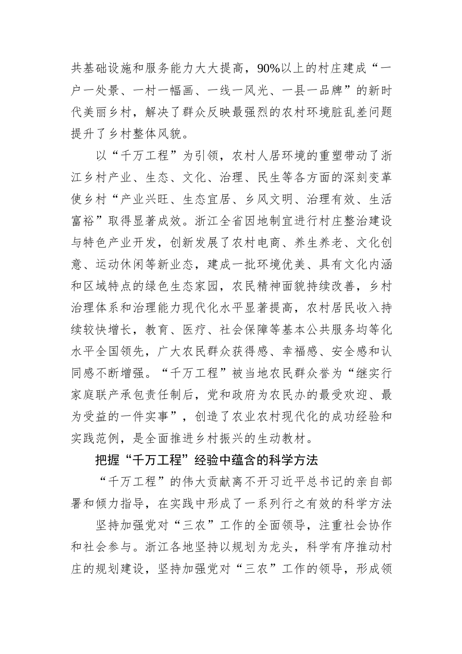 学习运用“千万工程”经验+推动乡村全面振兴不断取得新进展_第2页