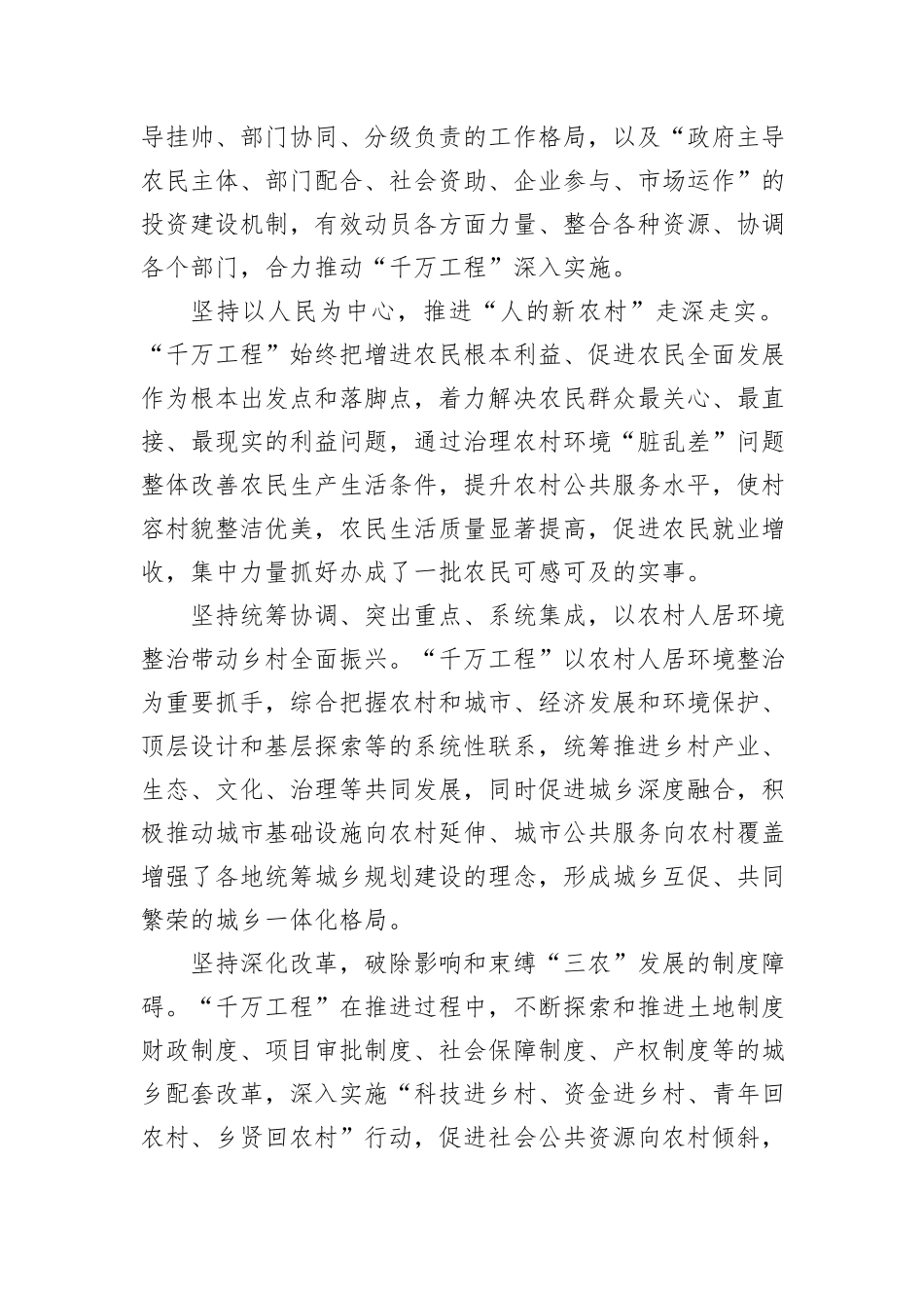 学习运用“千万工程”经验+推动乡村全面振兴不断取得新进展_第3页