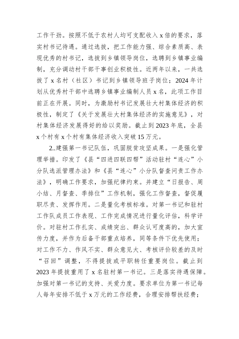 研讨交流：建强三支队伍全力解决乡村振兴内生动力不足问题_第2页