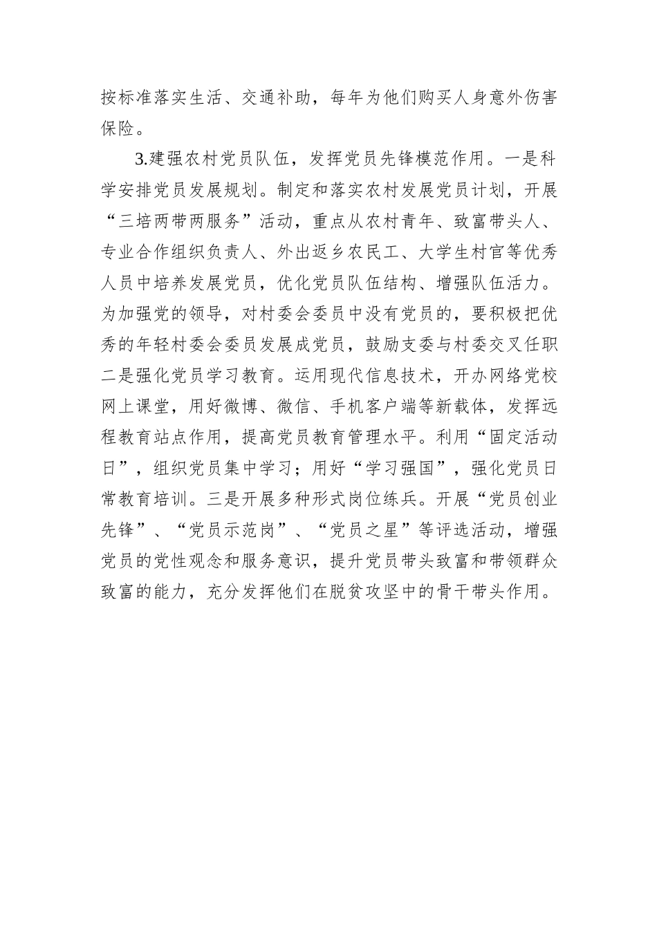 研讨交流：建强三支队伍全力解决乡村振兴内生动力不足问题_第3页