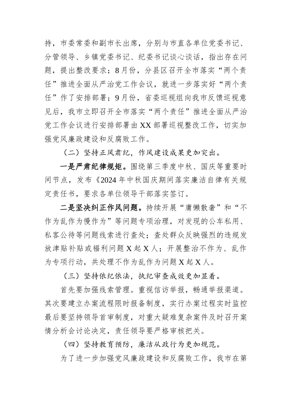 2024年第三季度纪委纪检监察工作情况总结20241031_第2页