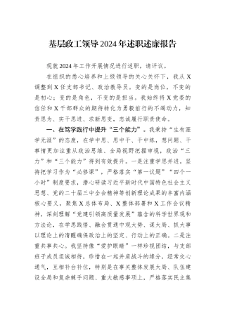 基层政工领导2024年述职述廉报告20241031