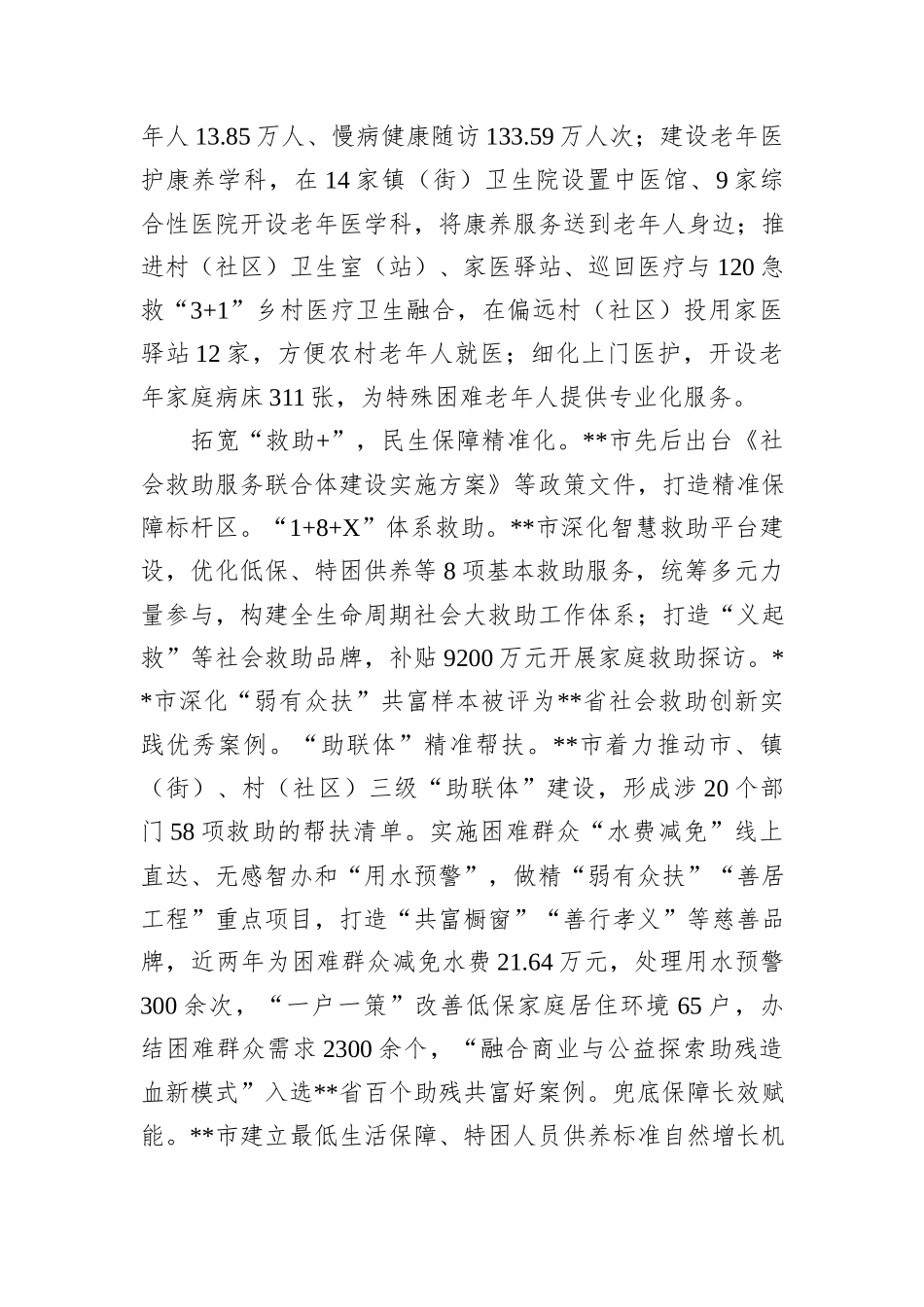 在2024年全市民政事业高质量发展大会上的汇报发言20241031_第2页