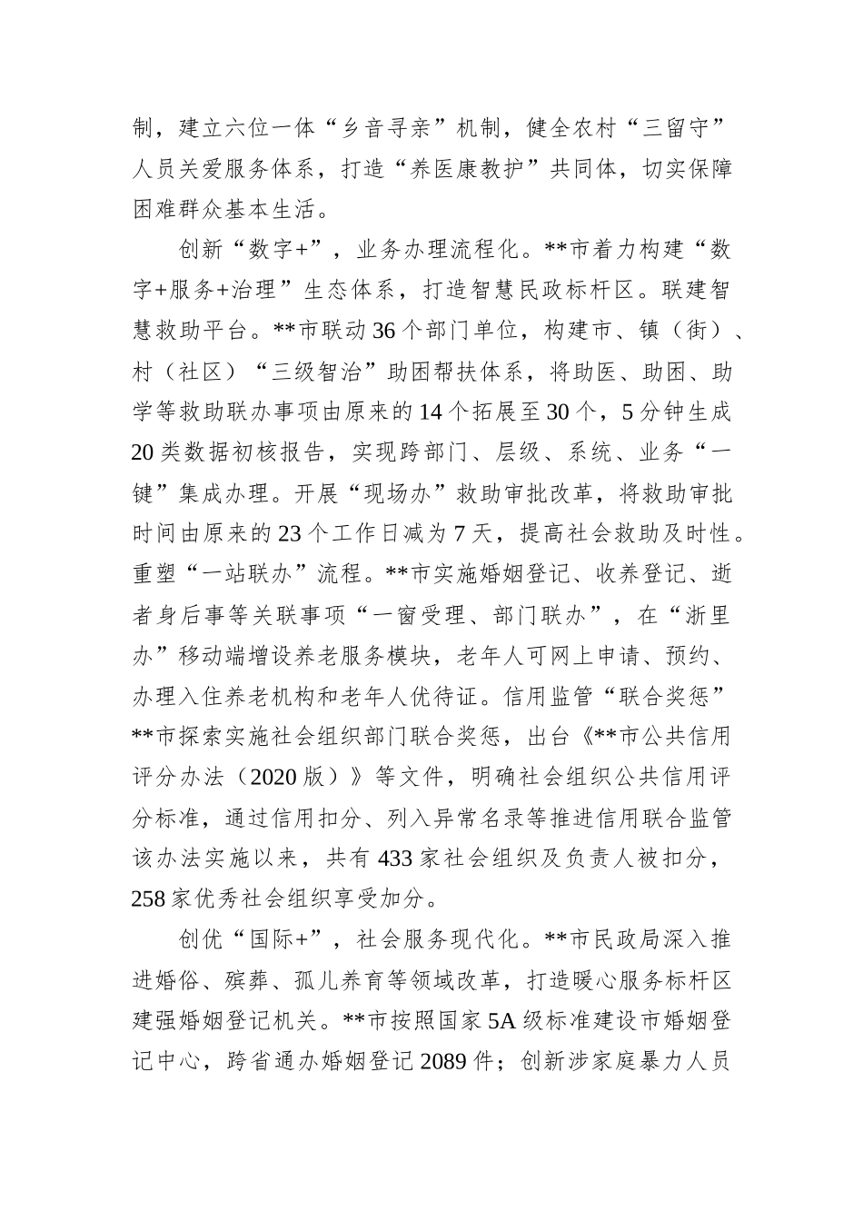 在2024年全市民政事业高质量发展大会上的汇报发言20241031_第3页