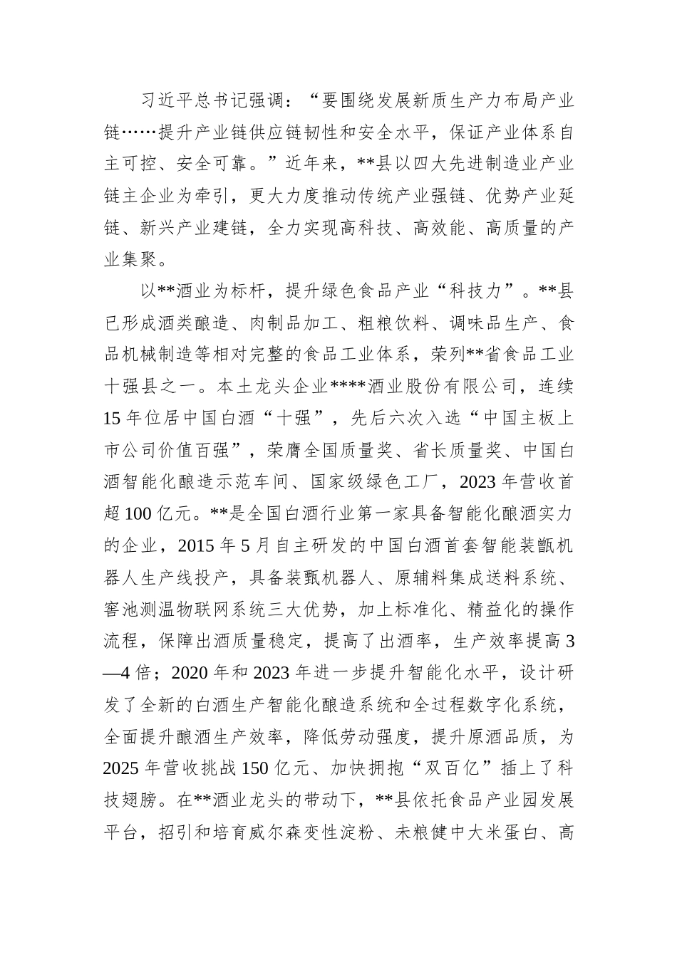 县委书记在2024年全市推进新型工业化、培育新质生产力专题调度会上的汇报发言_第2页