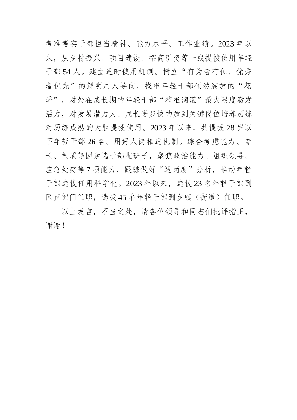 在2024年全市年轻干部队伍建设重点工作推进会上的汇报发言_第3页