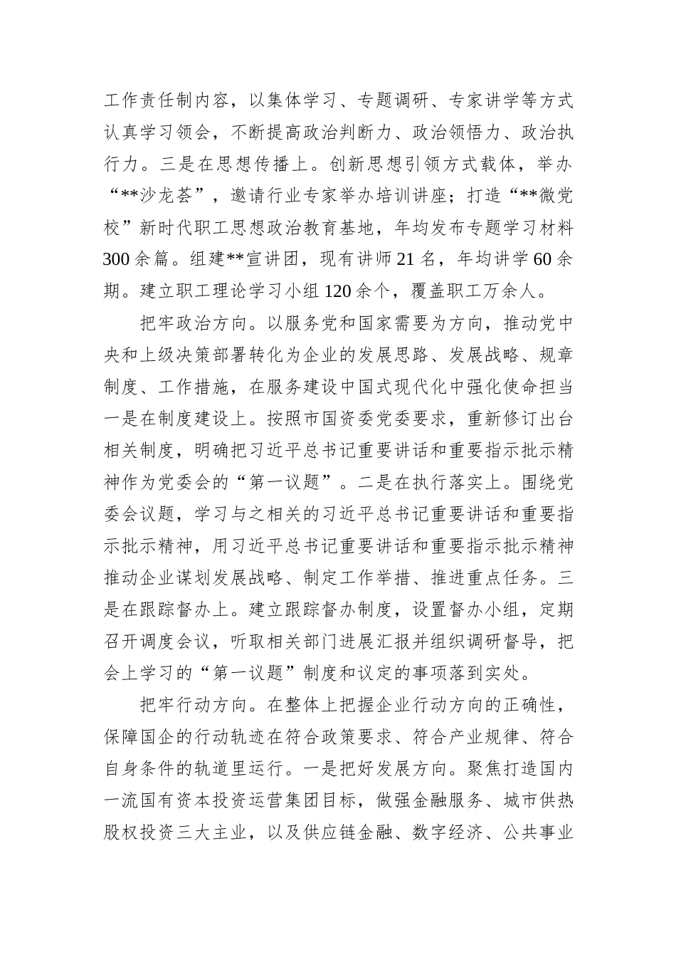 在2024年市属国企改革深化提升行动推进会上的汇报发言_第2页