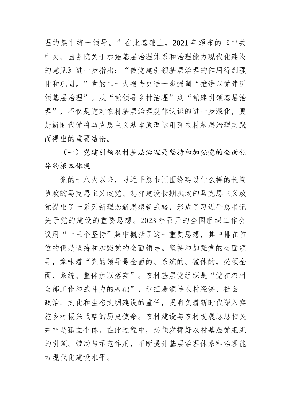 在全省村（社区）党组织书记基层治理专题培训班上的辅导报告20241105_第2页