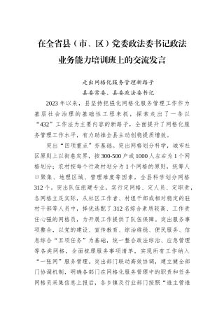 走出网格化服务管理新路子20241105