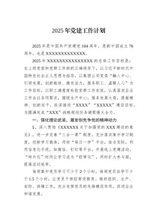 2025年党建工作计划