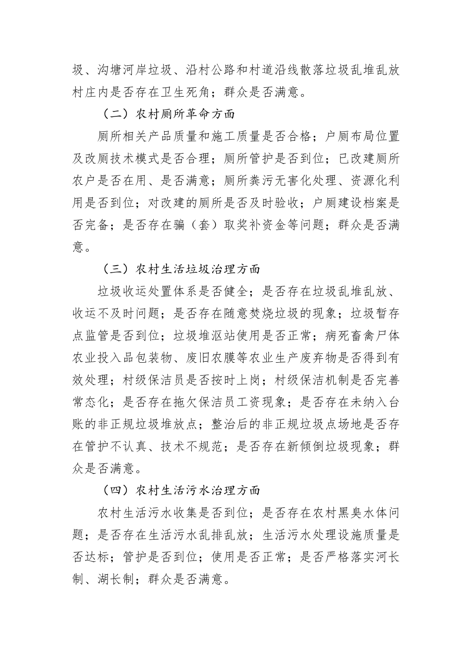 XX市农村人居环境整治问题排查整改工作方案_第2页