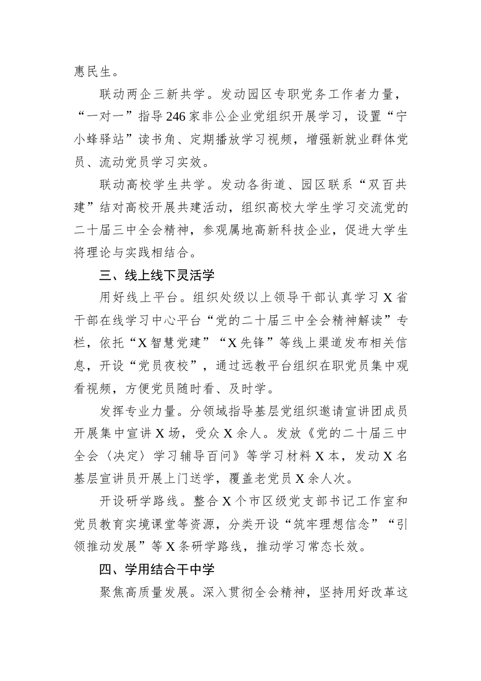 区学习贯彻党的二十届三中全会精神工作经验材料_第2页