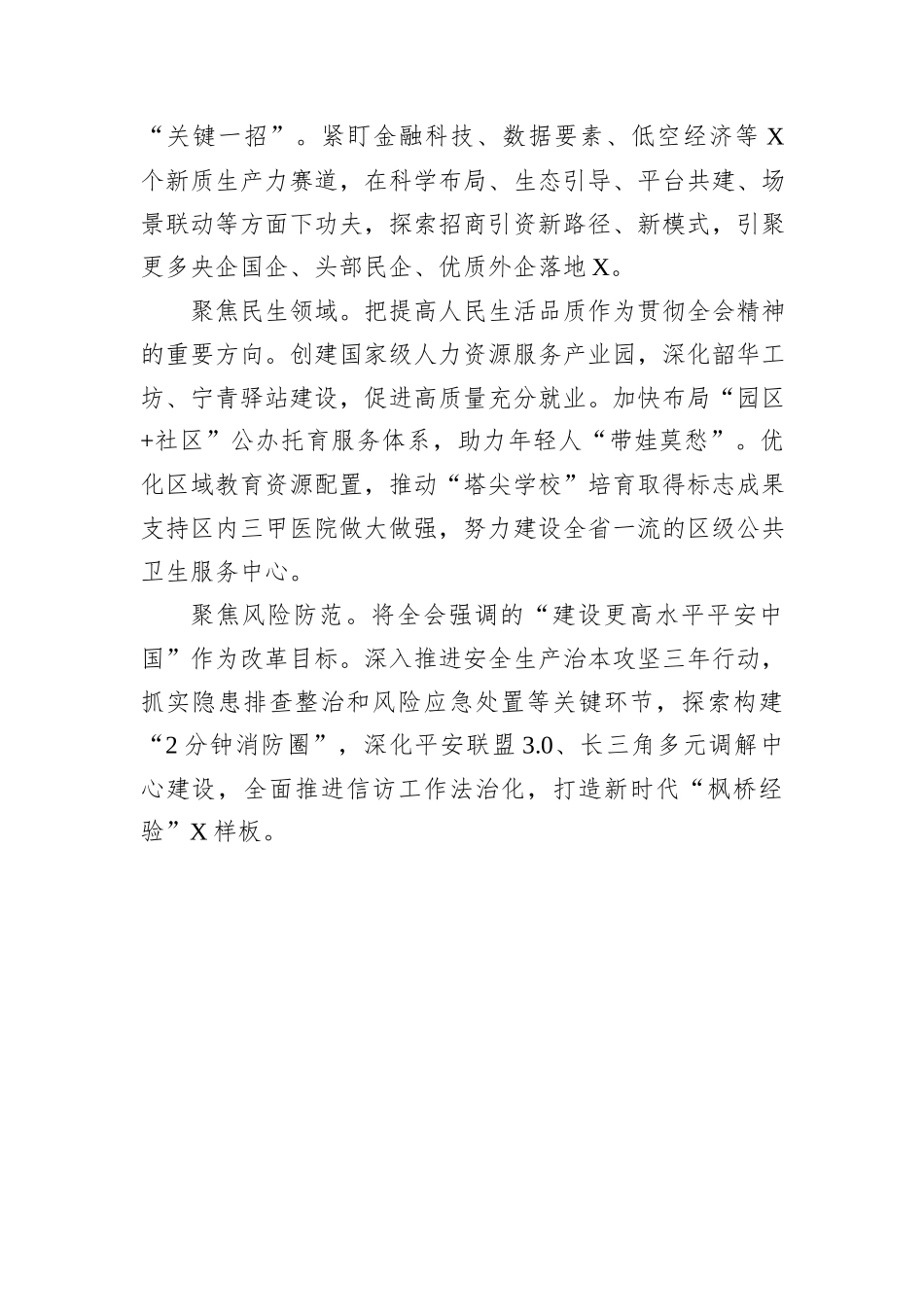 区学习贯彻党的二十届三中全会精神工作经验材料_第3页