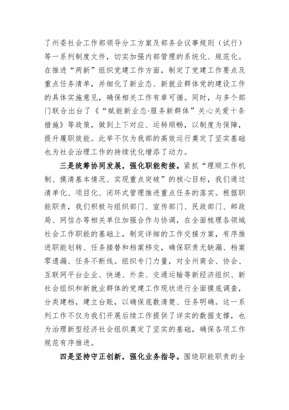 社会工作部工作情况汇报_第2页