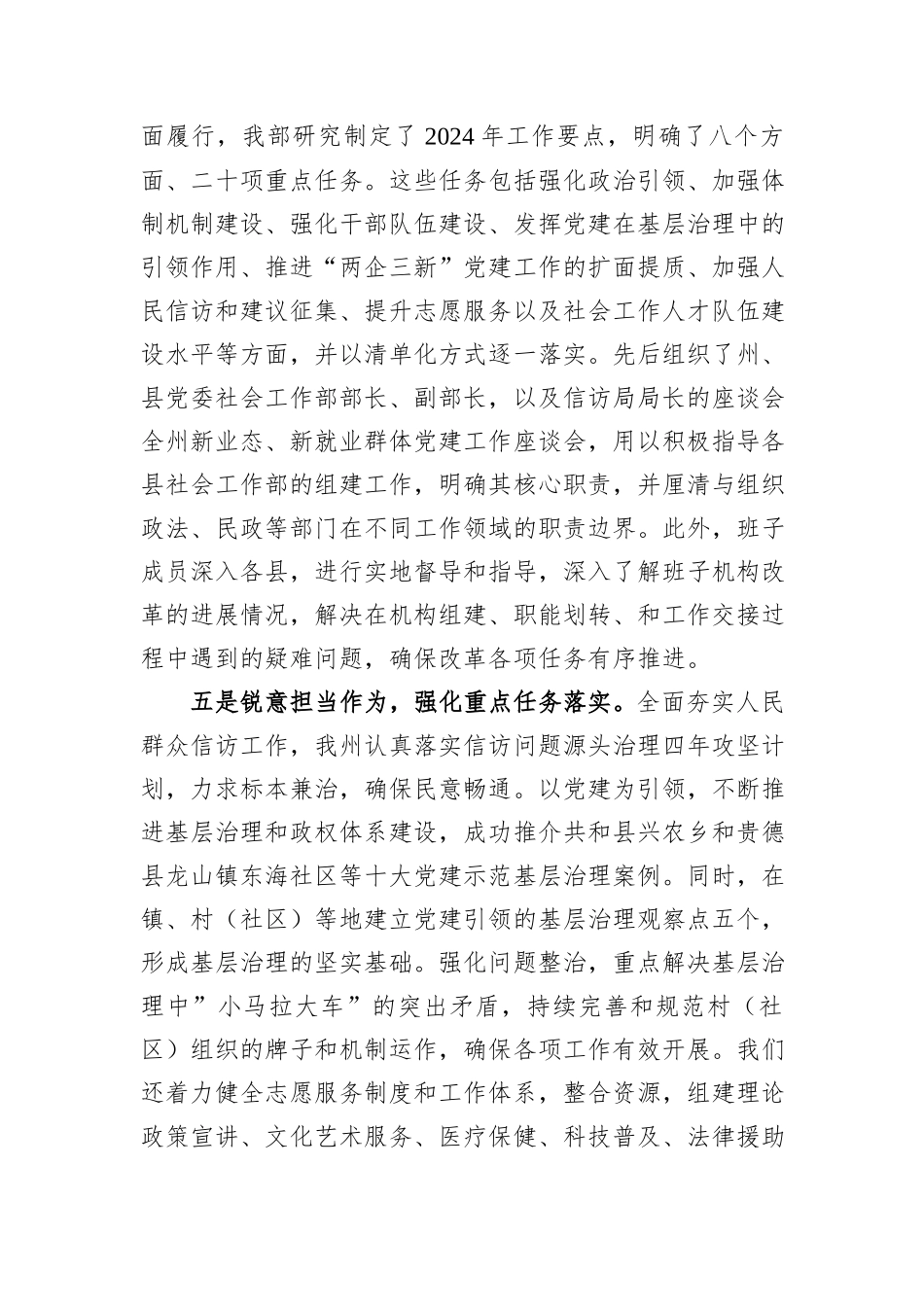 社会工作部工作情况汇报_第3页