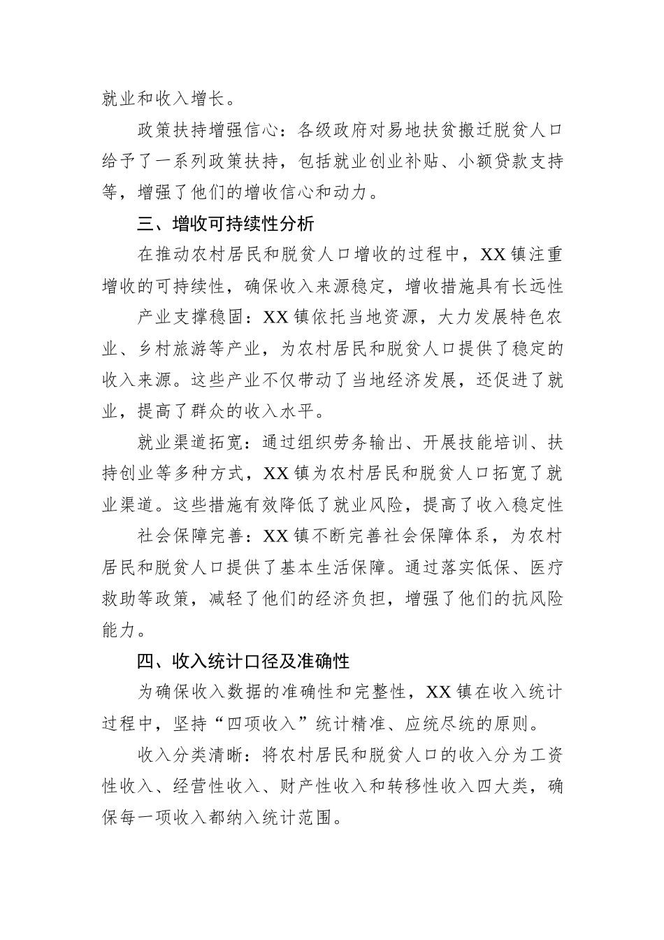 2024年XX镇农村居民和脱贫人口收入变化情况分析报告_第2页