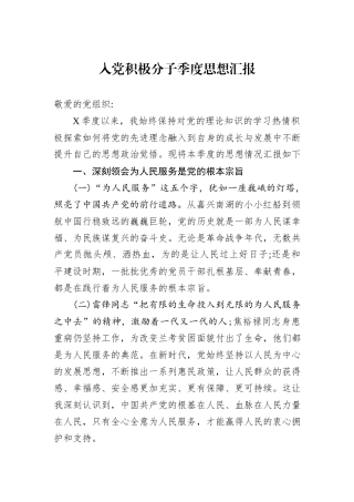 入党积极分子季度思想汇报