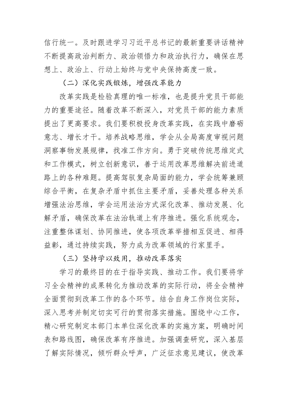 党员干部学习贯彻党的二十届三中全会精神研讨发言材料_第3页