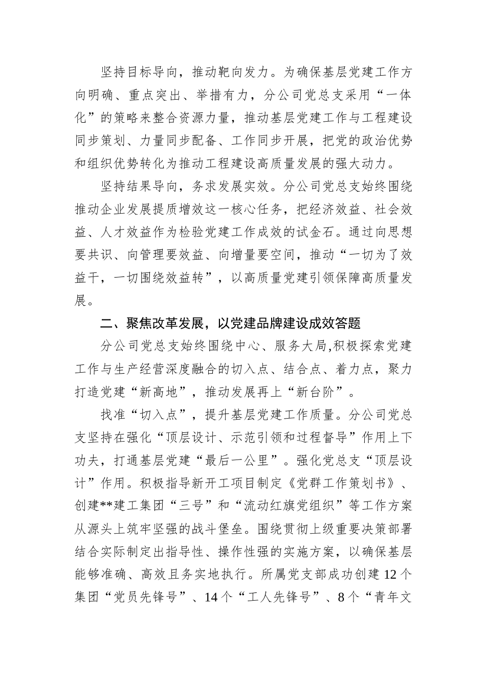 关于国有企业党建品牌建设情况汇报材料_第2页