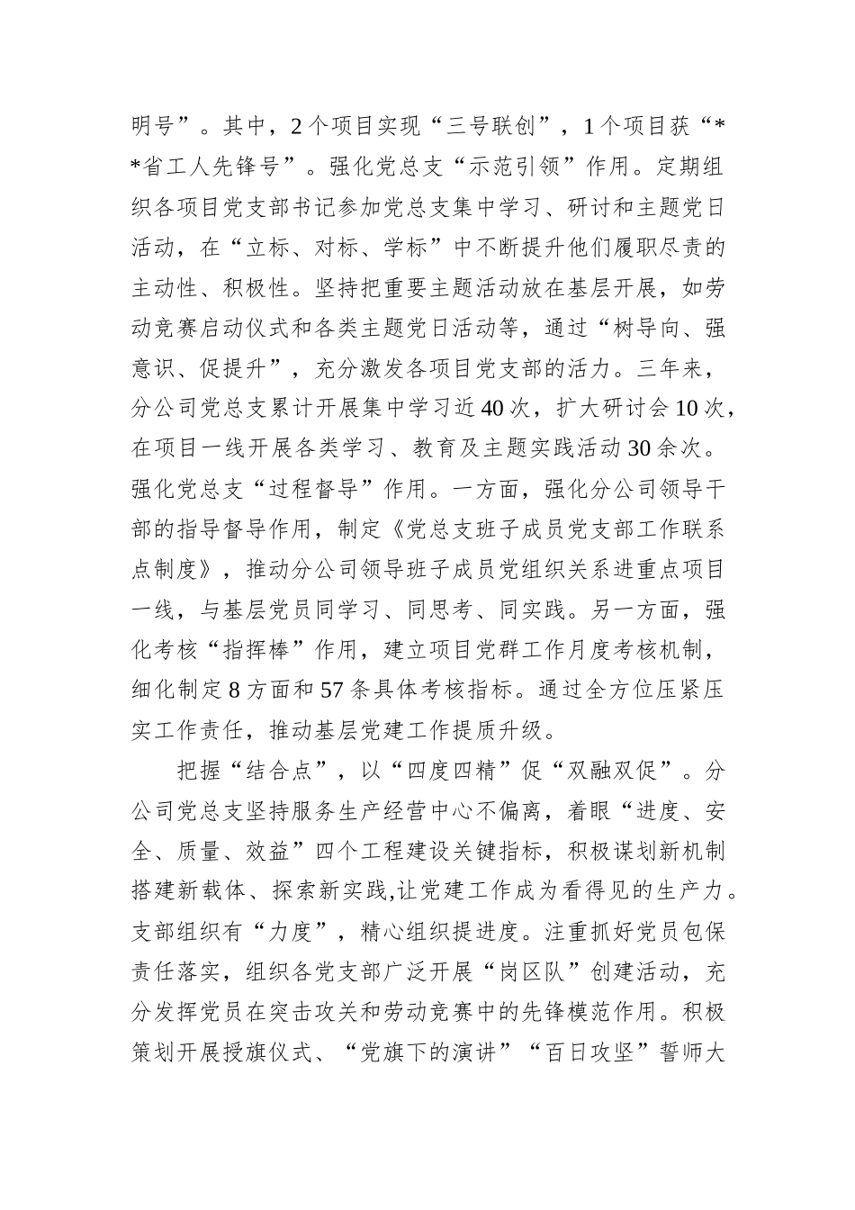 关于国有企业党建品牌建设情况汇报材料_第3页