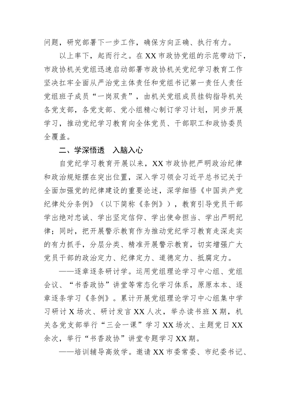 市政协开展党纪学习教育综述：学纪知纪强党性明纪守纪促履职_第2页
