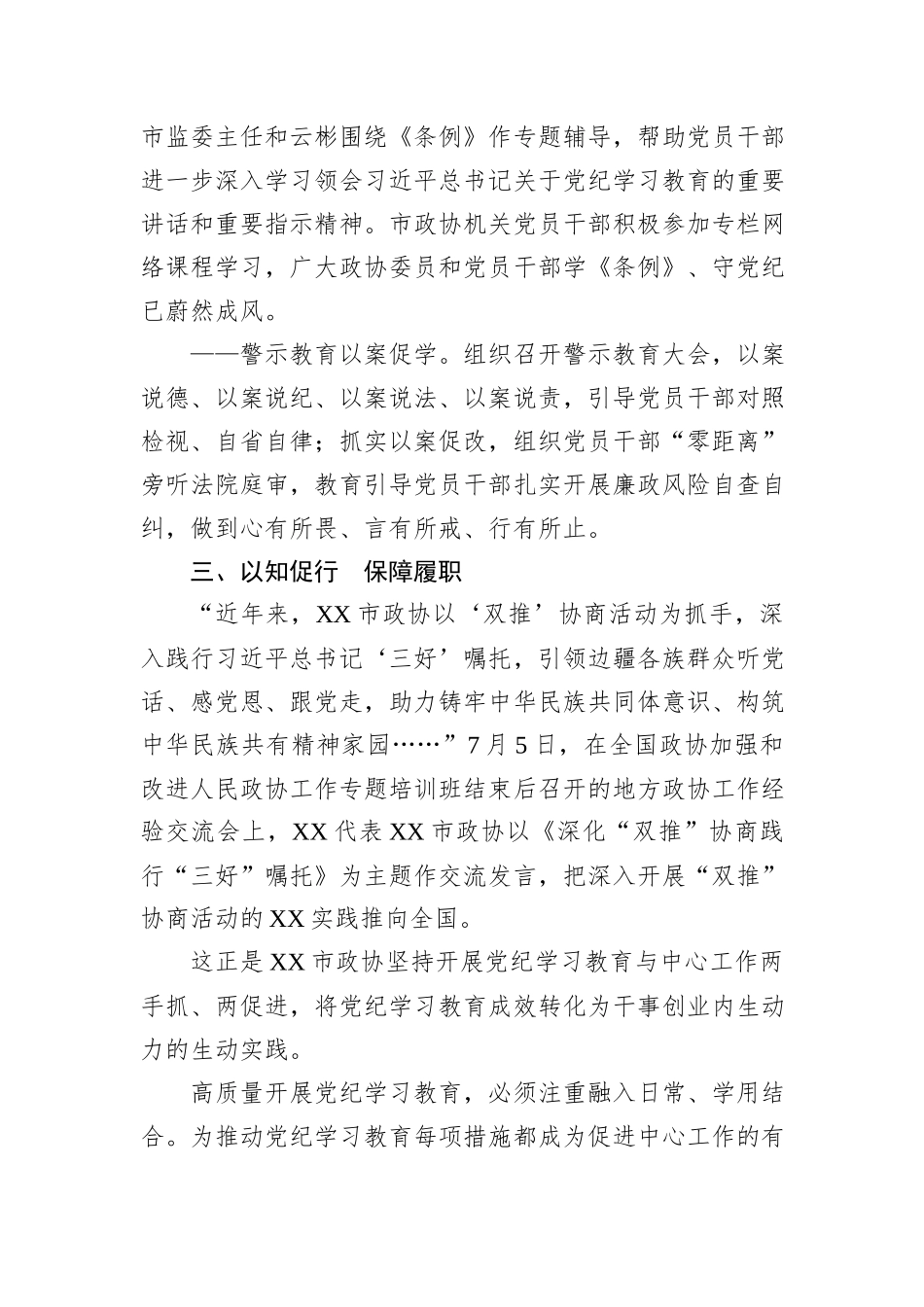 市政协开展党纪学习教育综述：学纪知纪强党性明纪守纪促履职_第3页