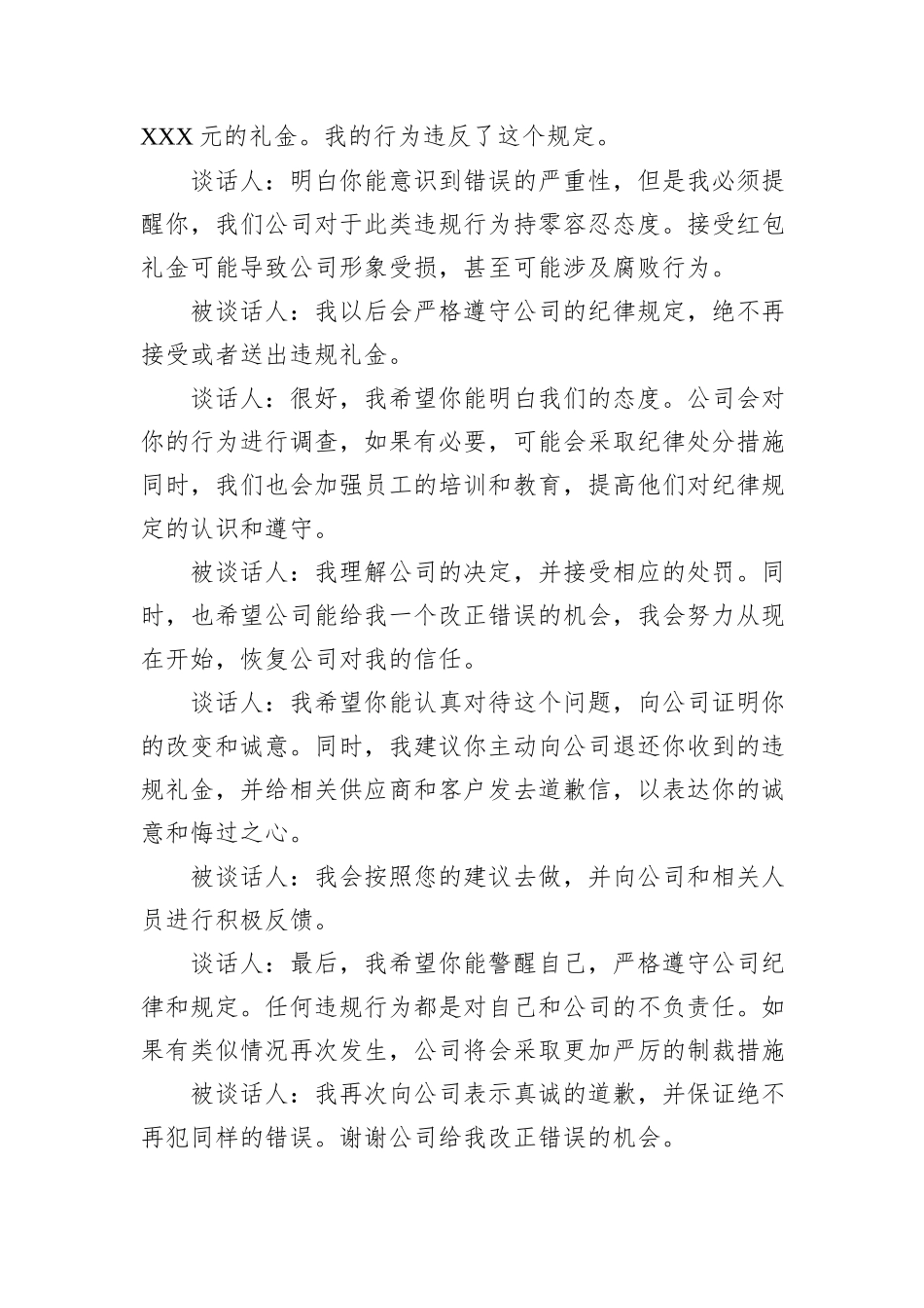 违规收送红包礼金谈心谈话记录_第2页