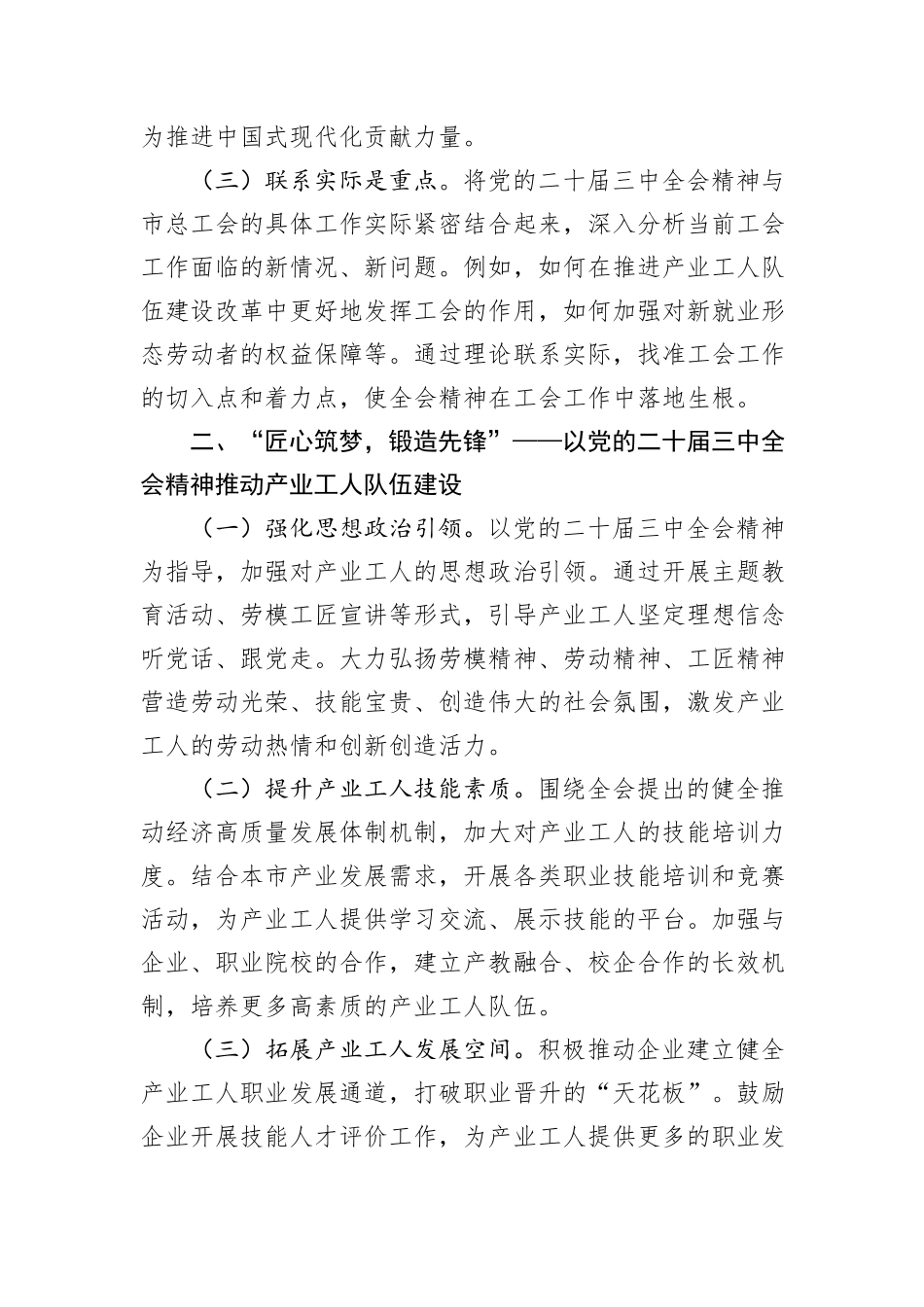 市总工会关于党的二十届三中全会精神学习研讨材料_第2页
