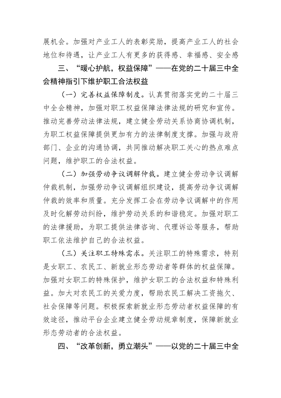 市总工会关于党的二十届三中全会精神学习研讨材料_第3页