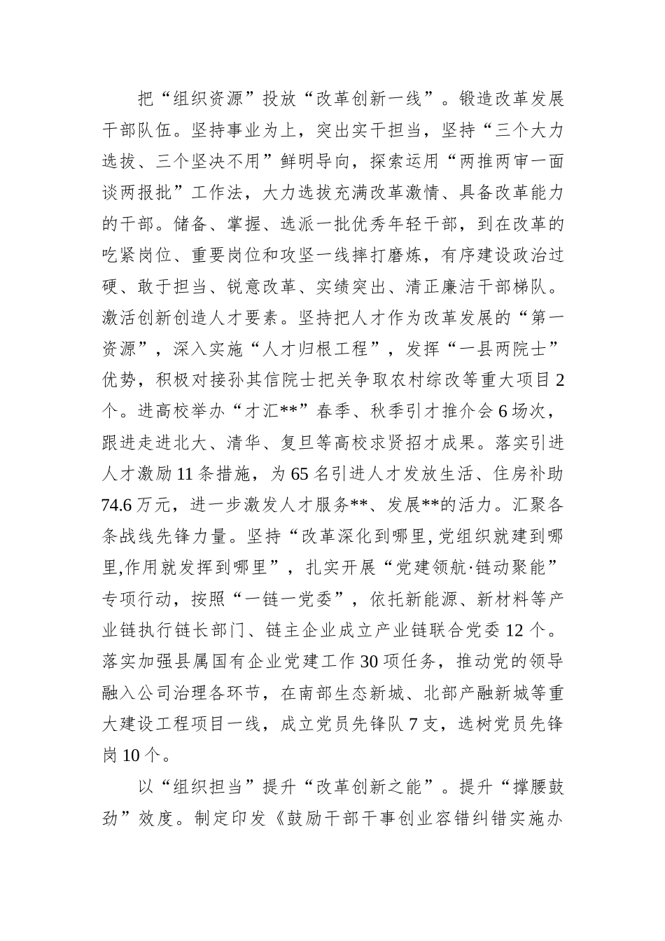 在2024年全市组织系统深化改革工作推进会上的汇报发言_第2页