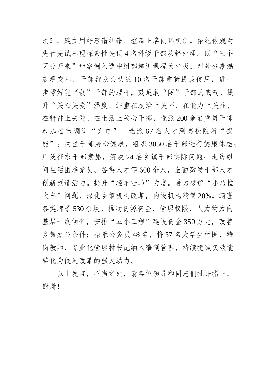 在2024年全市组织系统深化改革工作推进会上的汇报发言_第3页