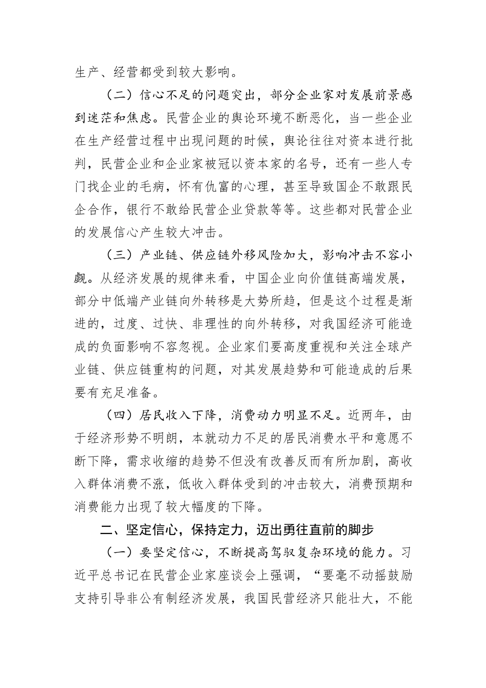 在全县民营企业家座谈会上的讲话_第2页
