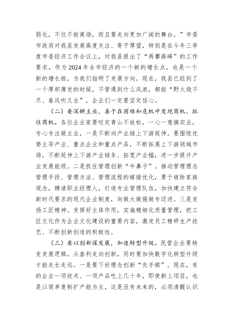 在全县民营企业家座谈会上的讲话_第3页