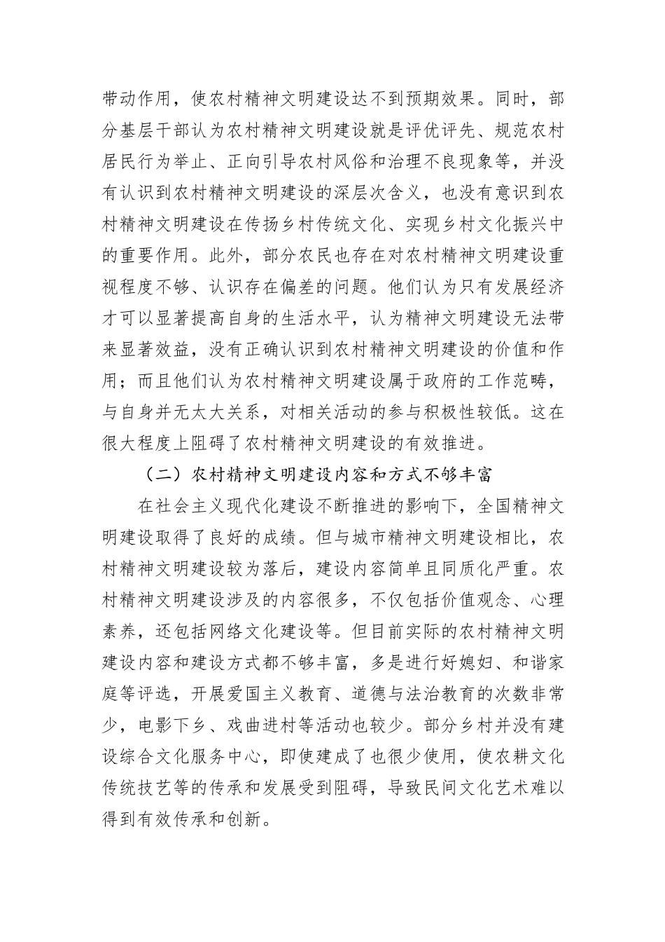 关于农村精神文明建设存在的问题及对策的思考与探索_第2页