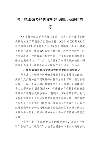 关于统筹城乡精神文明建设融合发展的思考