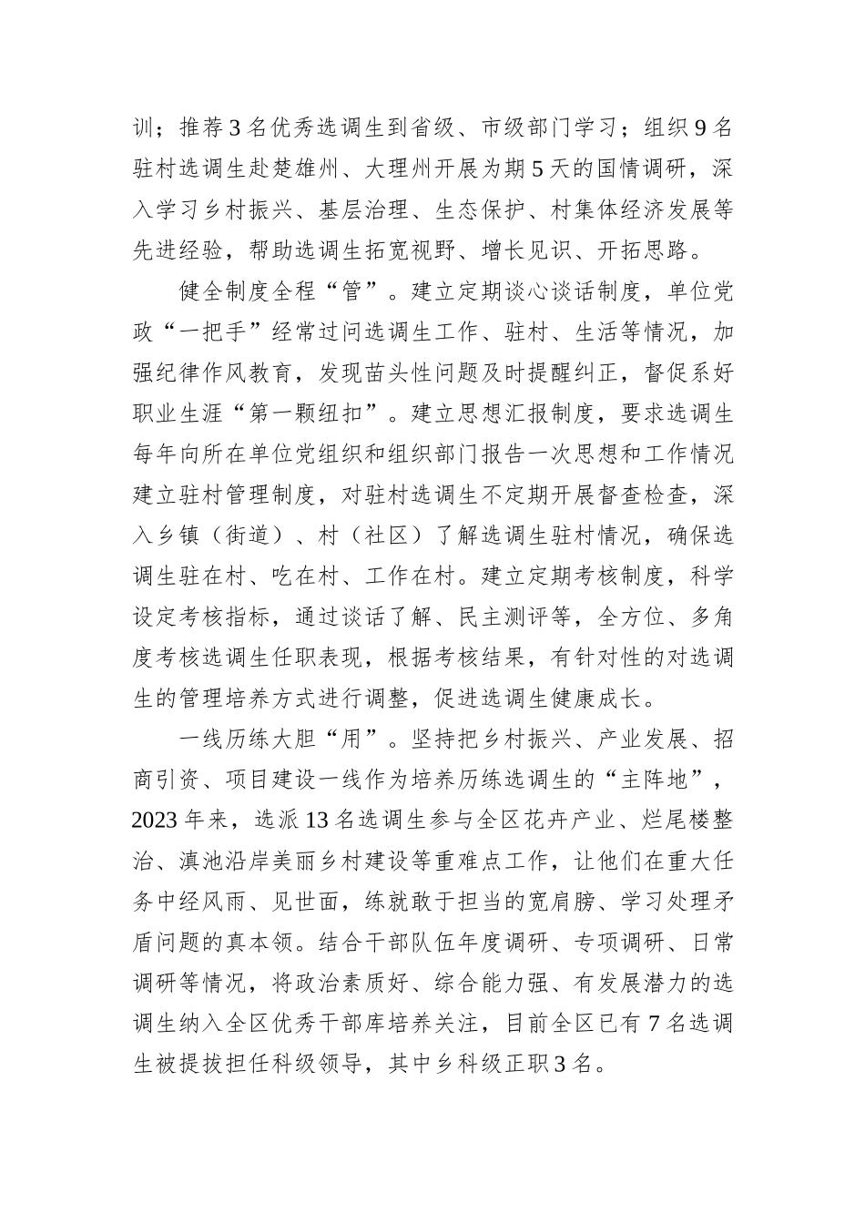 区委组织部部长在全市选调生成长成才工作交流会上的发言_第2页