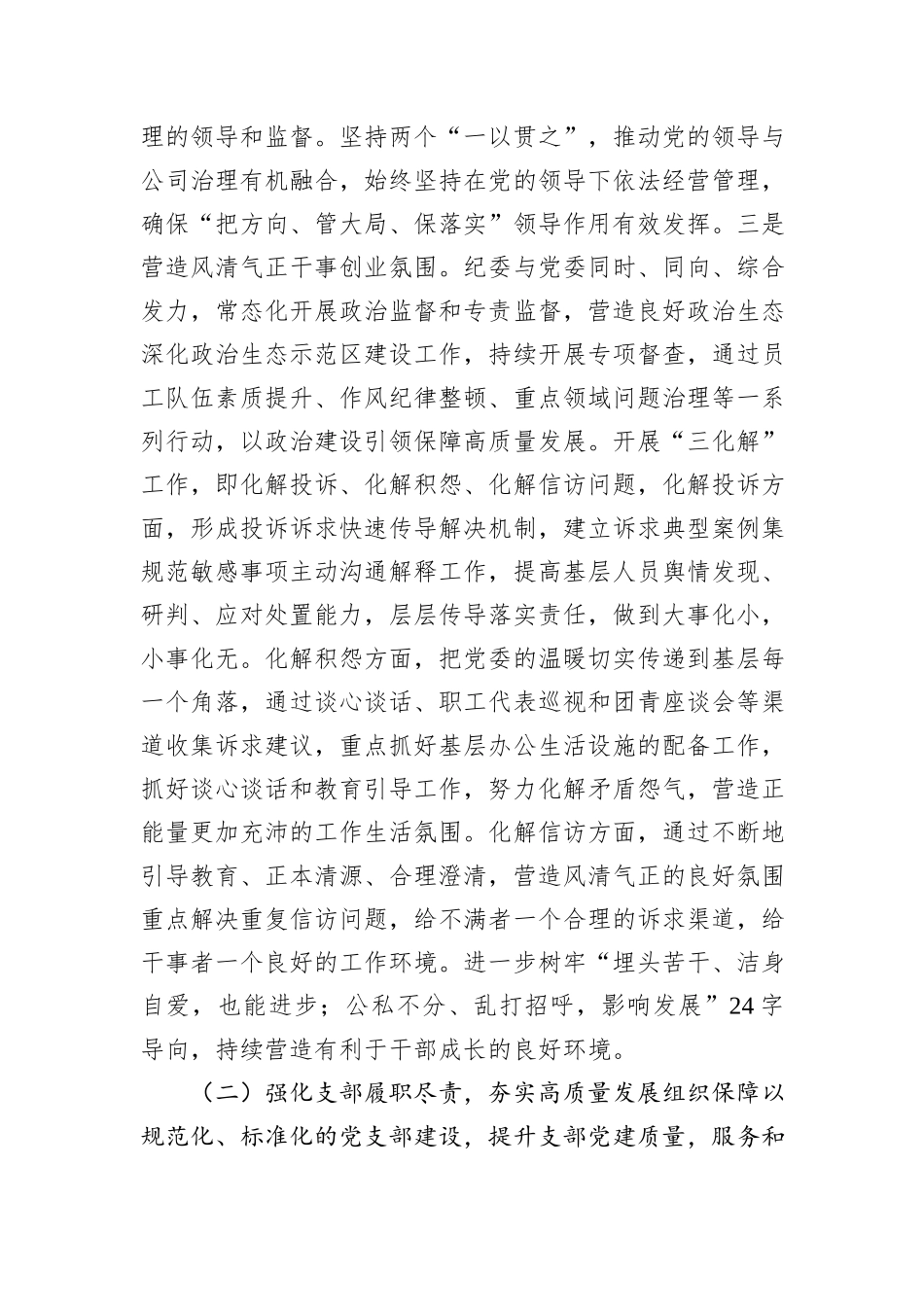 县委关于2024年度以高质量机关党建引领模范机关建设工作情况的报告_第2页