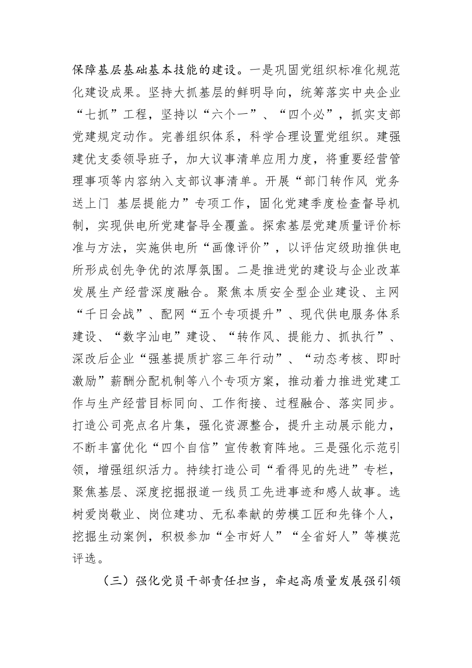 县委关于2024年度以高质量机关党建引领模范机关建设工作情况的报告_第3页