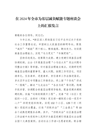 在2024年全市为基层减负赋能专题座谈会上的汇报发言