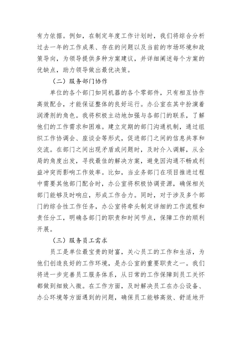 办公室主任就职表态发言：新起点新征程新担当_第2页