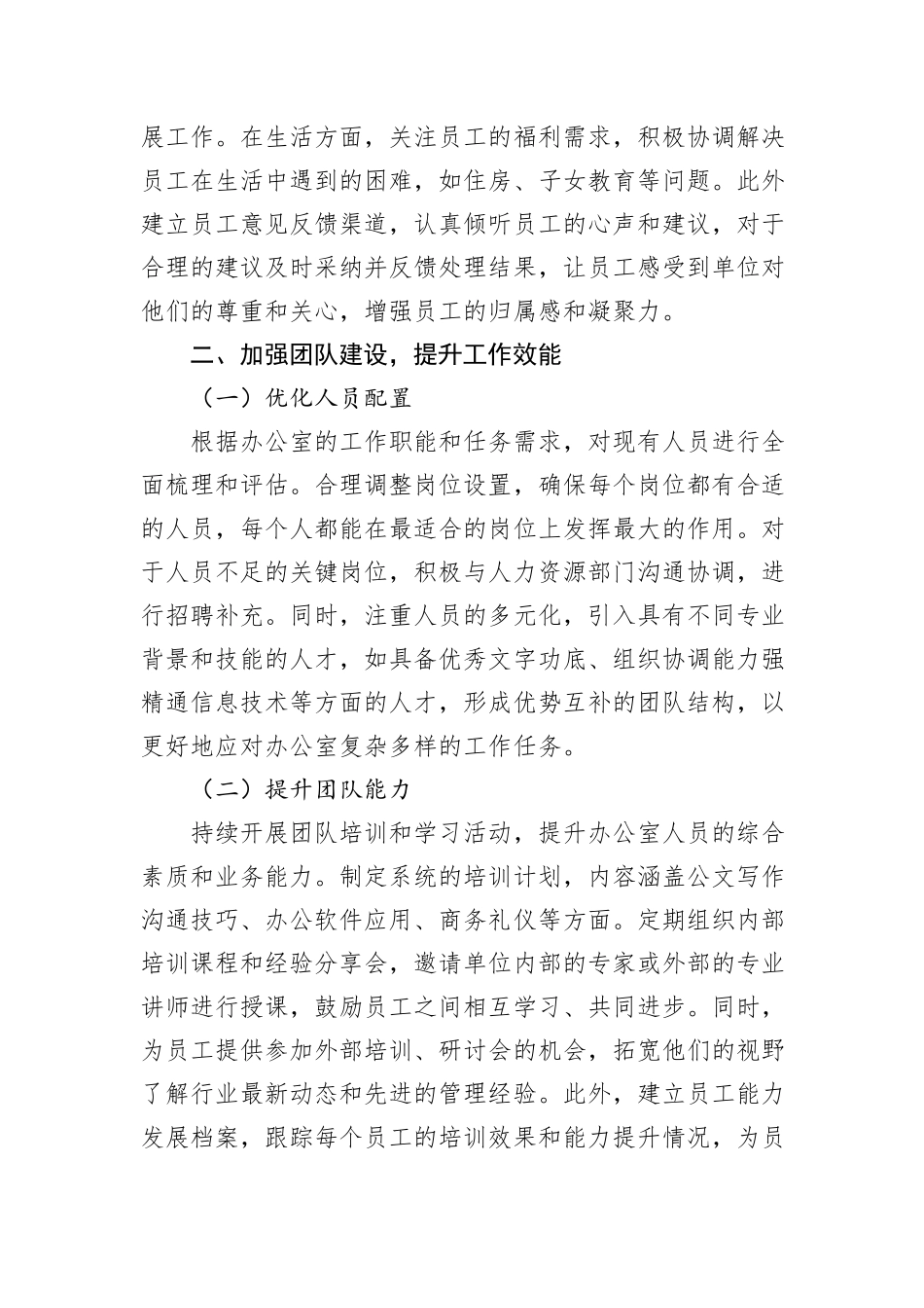 办公室主任就职表态发言：新起点新征程新担当_第3页