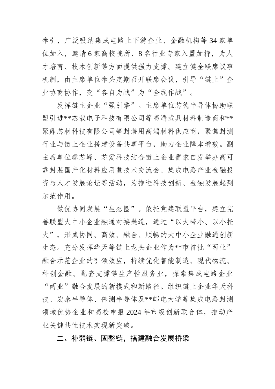 区委组织部长在2024年全市产业链党建工作现场推进会上的汇报发言_第2页
