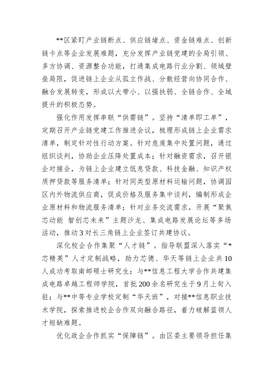 区委组织部长在2024年全市产业链党建工作现场推进会上的汇报发言_第3页