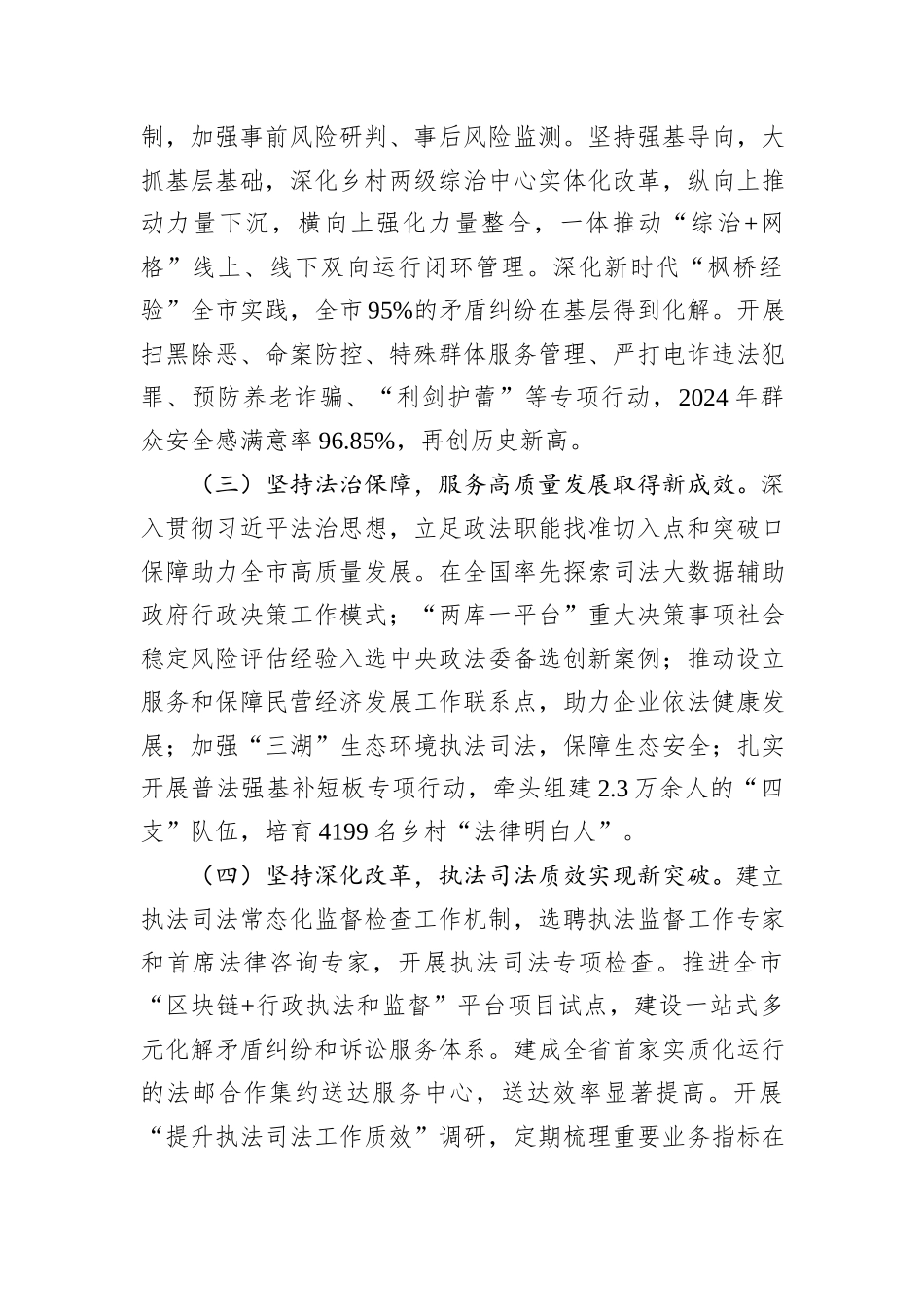 市委政法委2024年工作总结_第2页