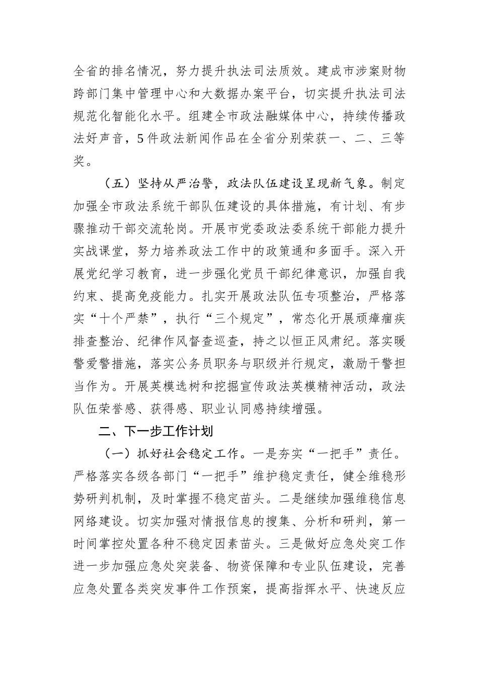 市委政法委2024年工作总结_第3页
