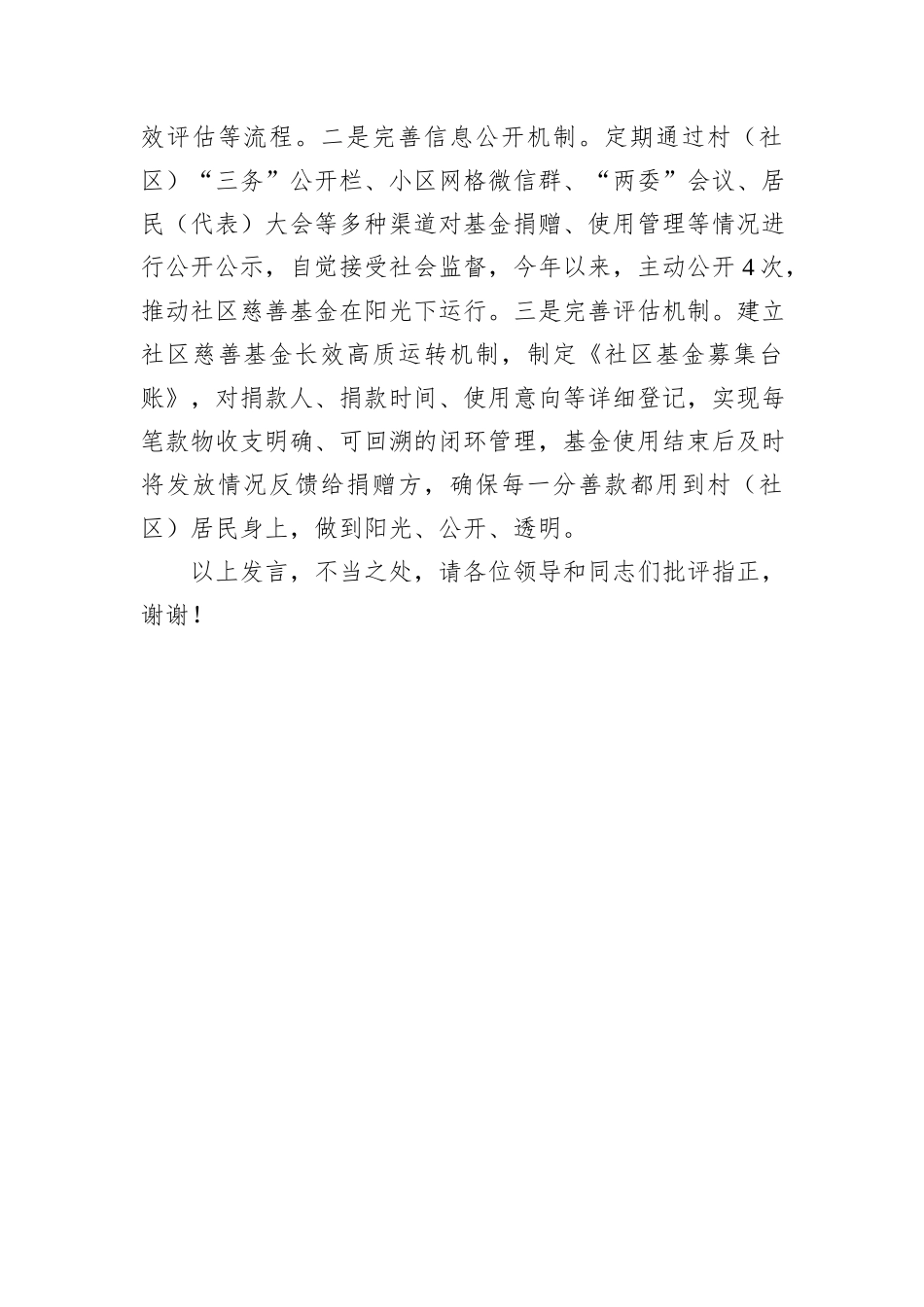 在2024年全市社区基金试点推进会上的汇报发言_第3页