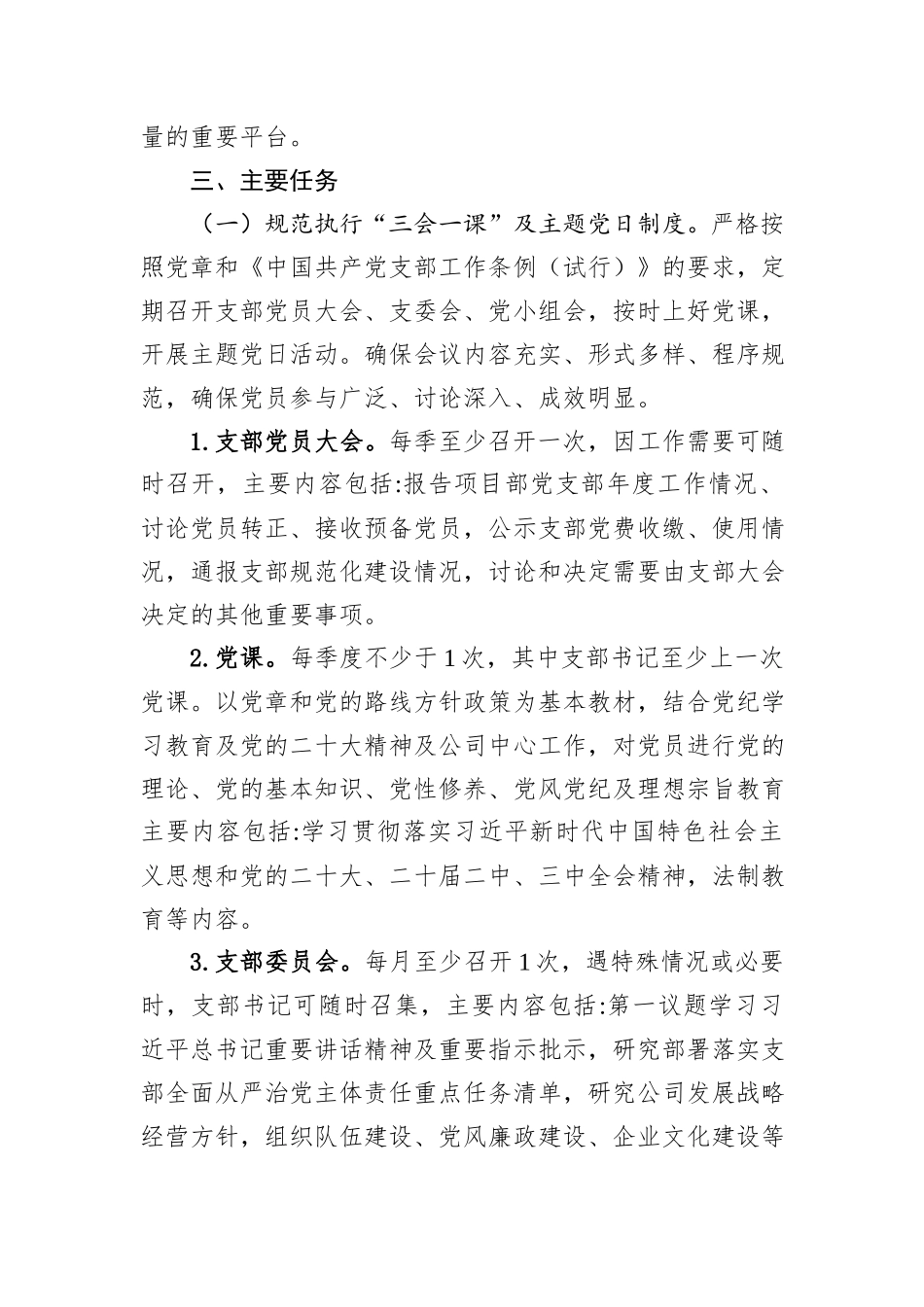 2025年国有企业党支部年度“三会一课”及主题党日活动计划_第2页