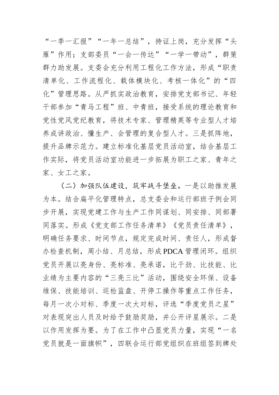 国企单位基层党委2024年党建工作情况总结及2025年工作计划_第2页